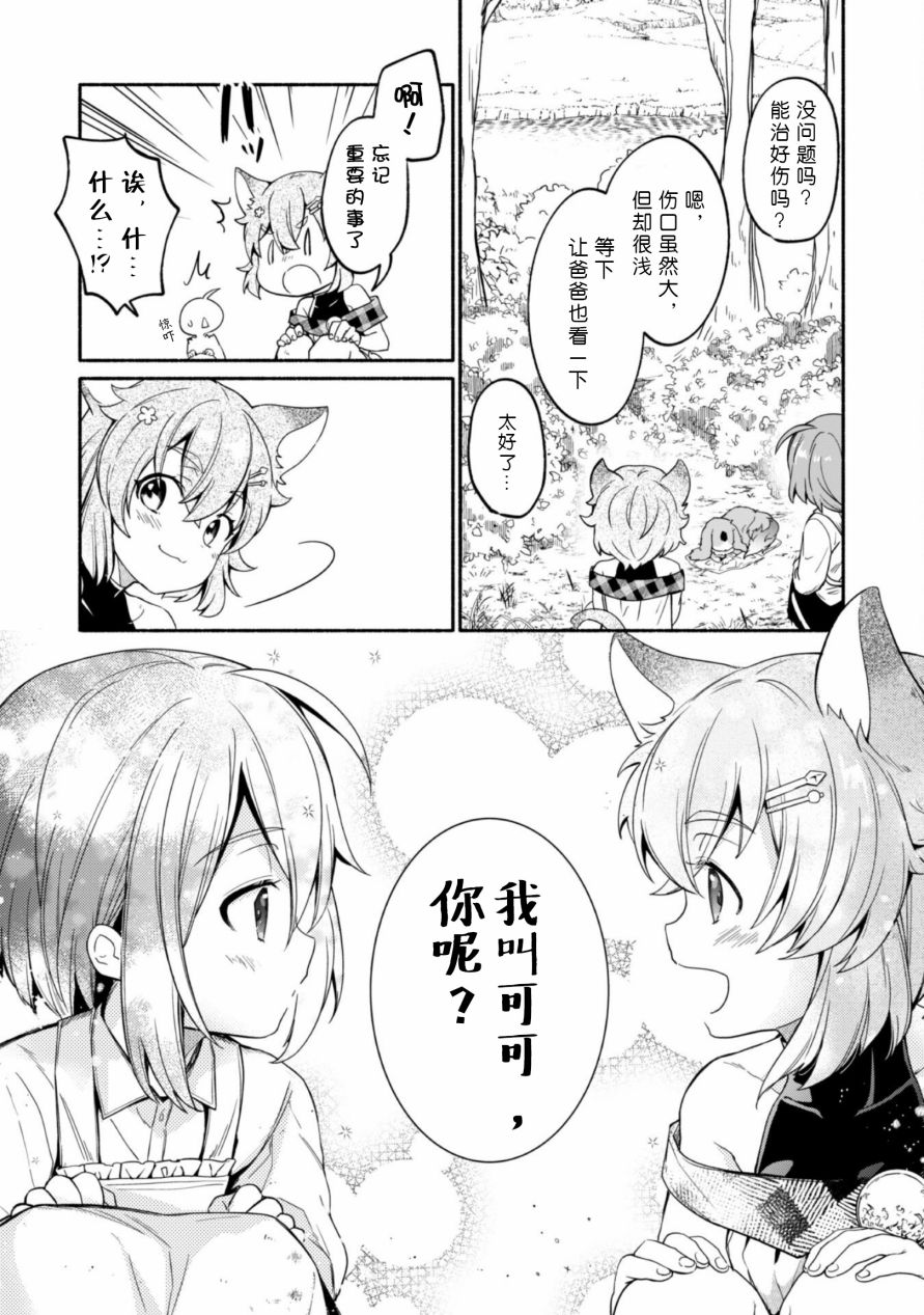 《自称贤者弟子的贤者～玛丽安娜的遥远之日～》漫画最新章节第4话免费下拉式在线观看章节第【17】张图片