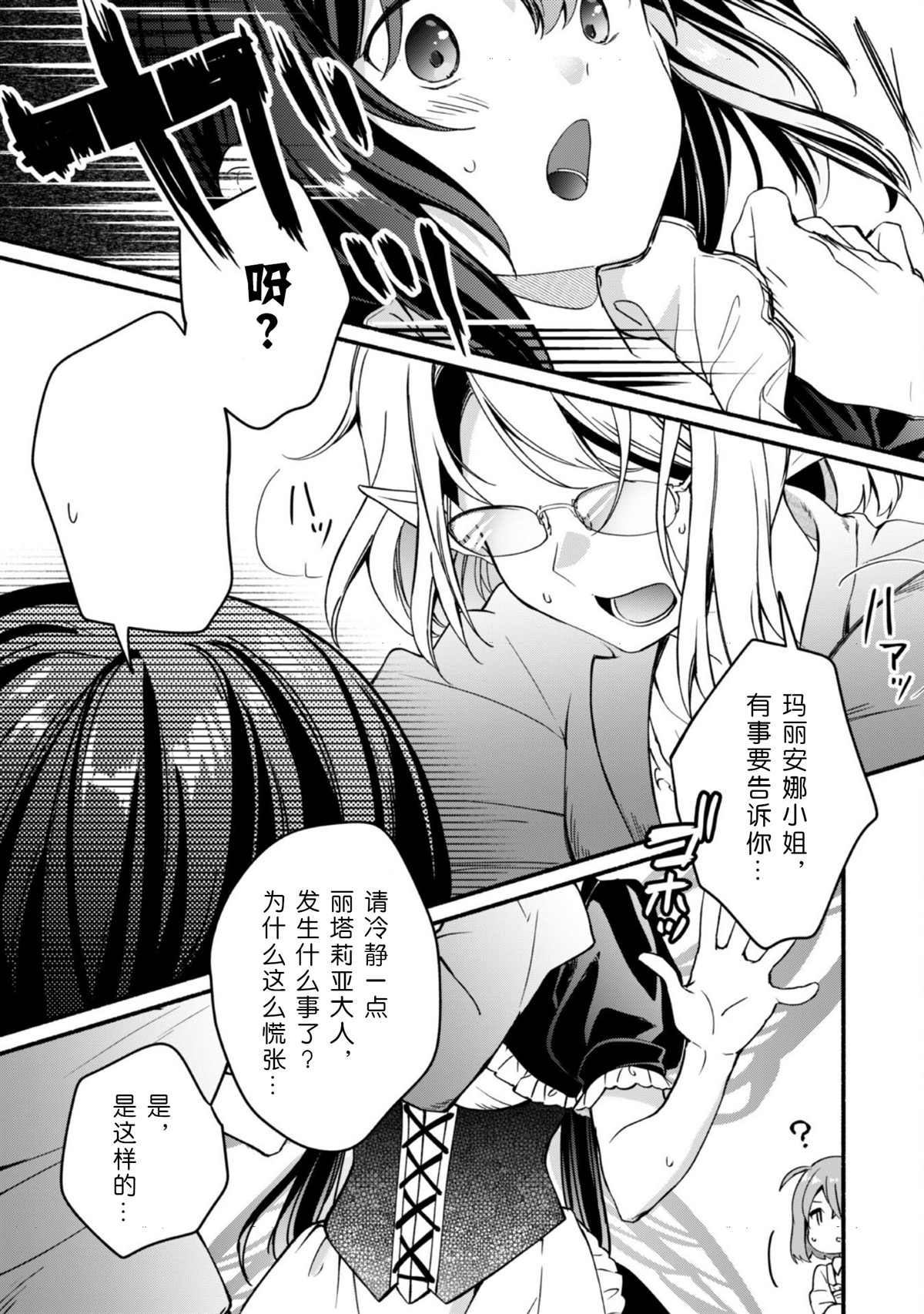 《自称贤者弟子的贤者～玛丽安娜的遥远之日～》漫画最新章节第8话免费下拉式在线观看章节第【19】张图片