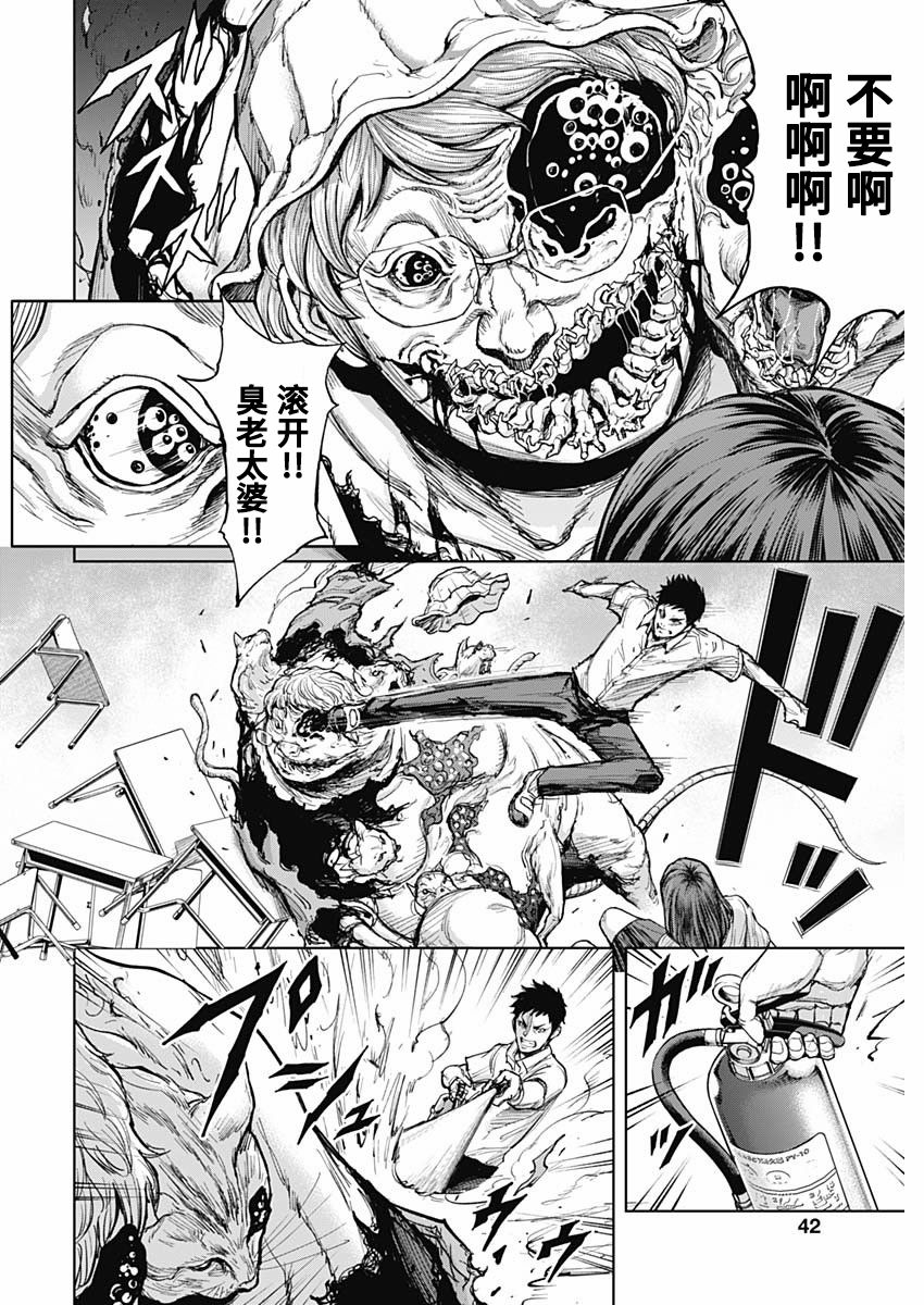 《GIGANTIS》漫画最新章节第1话 出喰免费下拉式在线观看章节第【41】张图片