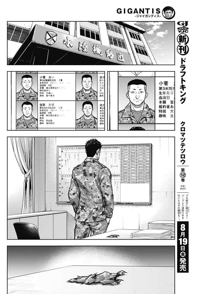 《GIGANTIS》漫画最新章节第20话免费下拉式在线观看章节第【9】张图片