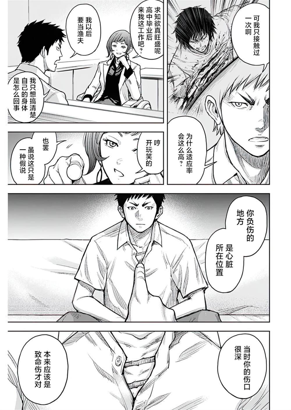 《GIGANTIS》漫画最新章节第23话免费下拉式在线观看章节第【5】张图片