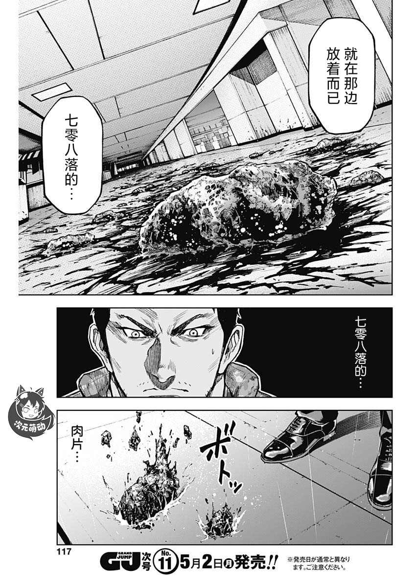 《GIGANTIS》漫画最新章节第14话 交战免费下拉式在线观看章节第【15】张图片