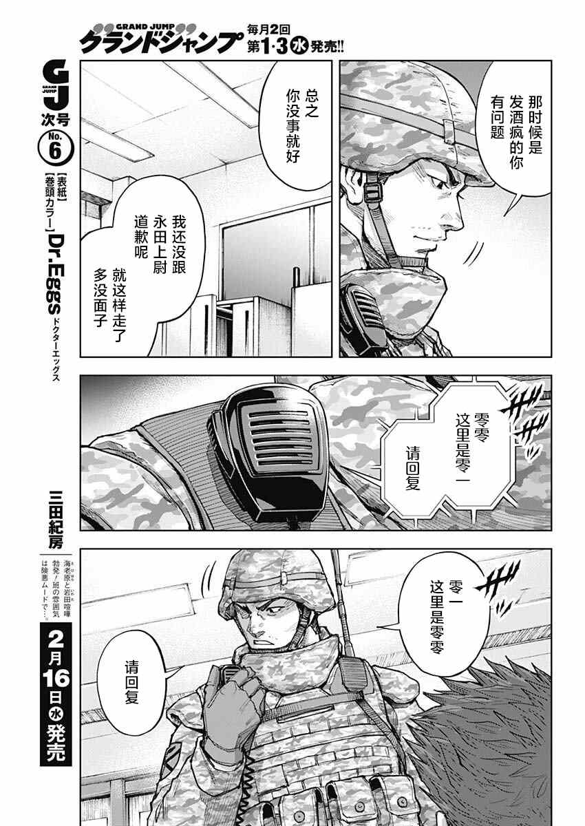 《GIGANTIS》漫画最新章节第11话免费下拉式在线观看章节第【19】张图片