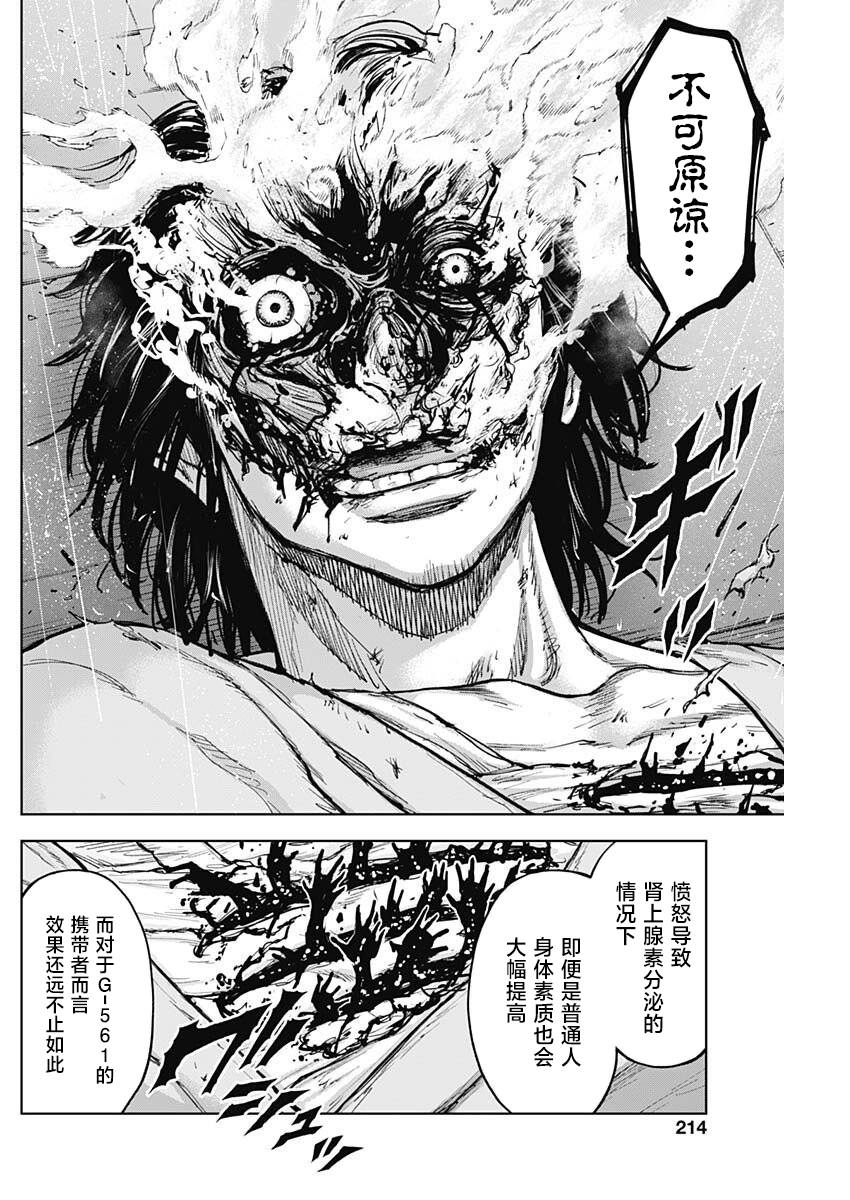 《GIGANTIS》漫画最新章节第13话 醸成免费下拉式在线观看章节第【13】张图片