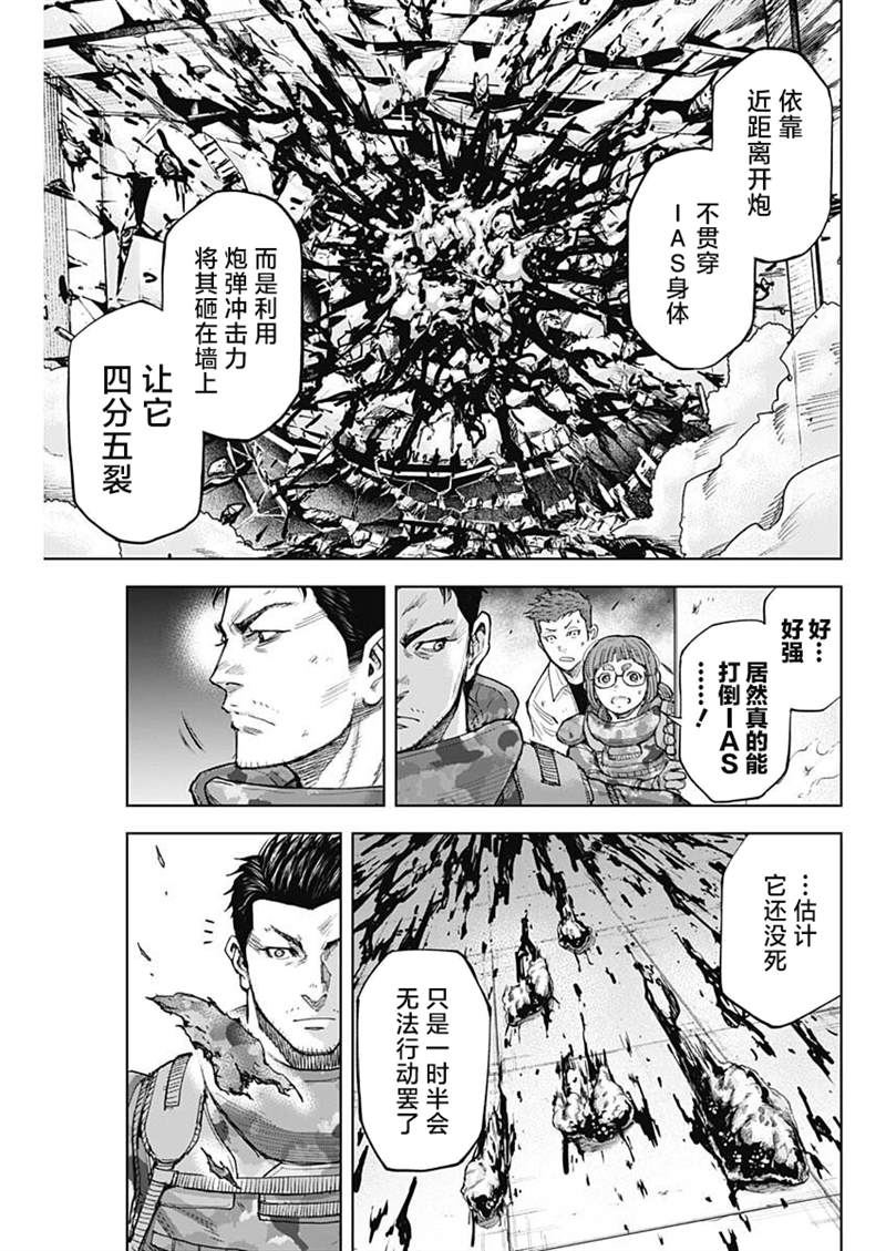 《GIGANTIS》漫画最新章节第16话免费下拉式在线观看章节第【9】张图片