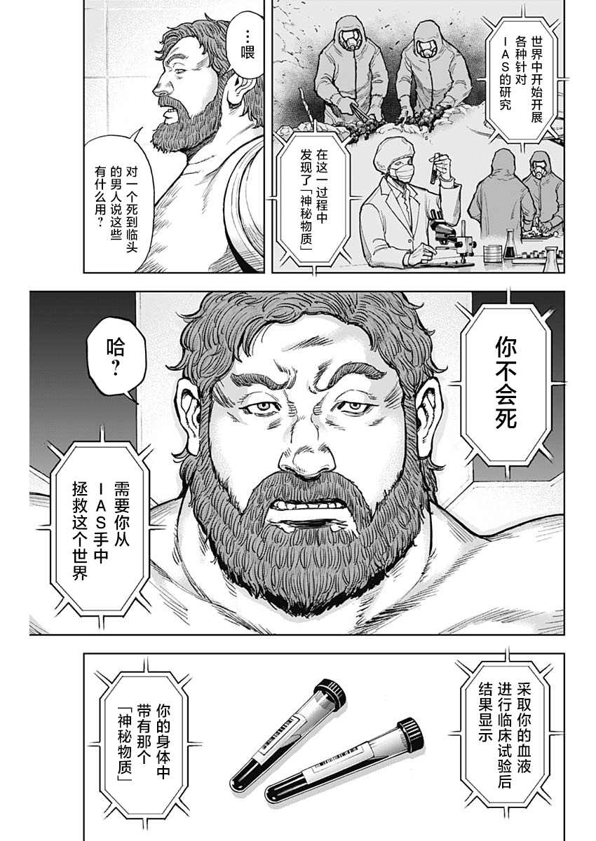 《GIGANTIS》漫画最新章节第5话 赎罪免费下拉式在线观看章节第【7】张图片