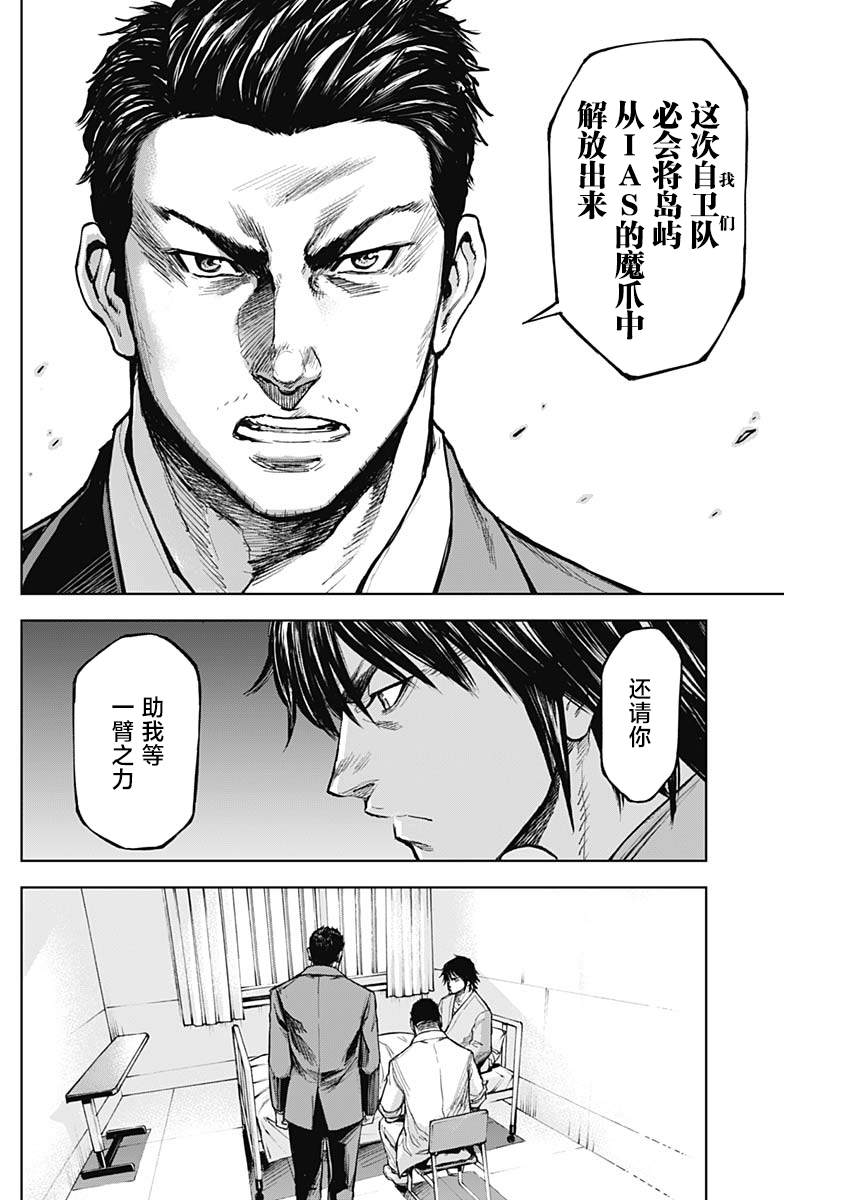 《GIGANTIS》漫画最新章节第6话 异能免费下拉式在线观看章节第【7】张图片