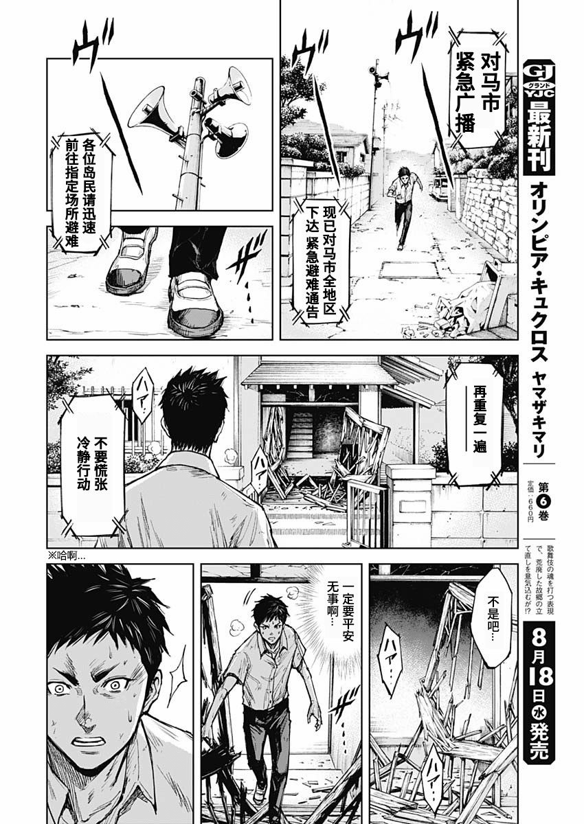 《GIGANTIS》漫画最新章节第1话 出喰免费下拉式在线观看章节第【47】张图片