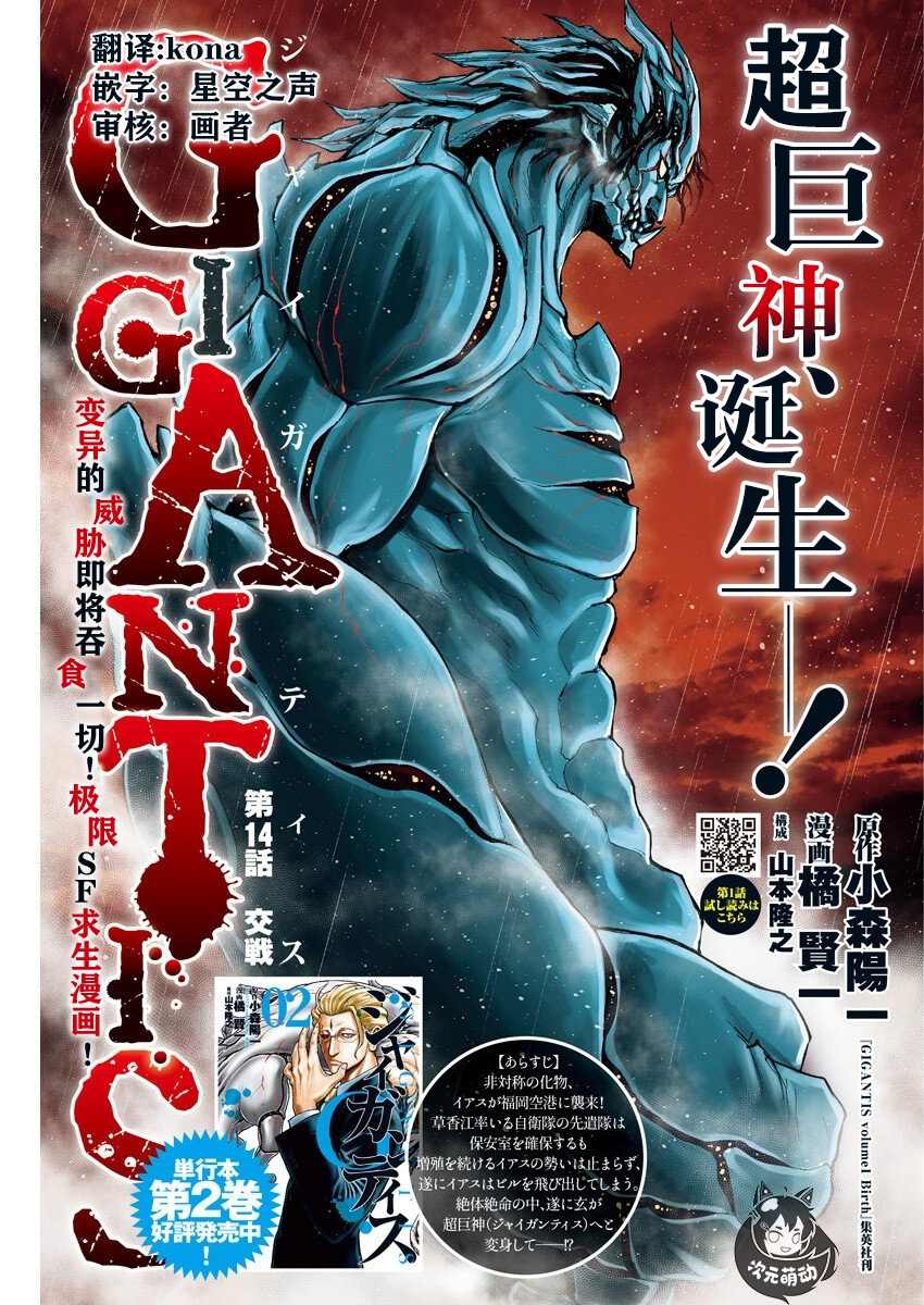 《GIGANTIS》漫画最新章节第14话 交战免费下拉式在线观看章节第【1】张图片