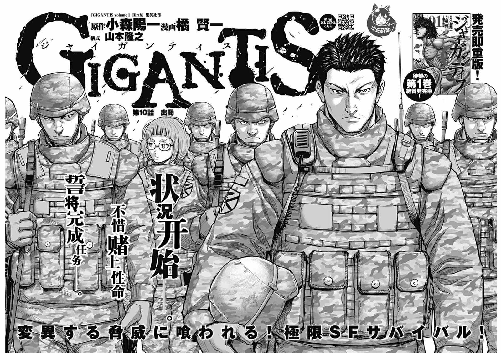 《GIGANTIS》漫画最新章节第10话免费下拉式在线观看章节第【2】张图片