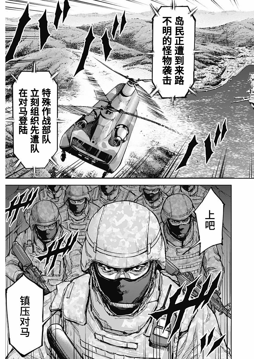 《GIGANTIS》漫画最新章节第1话 出喰免费下拉式在线观看章节第【46】张图片