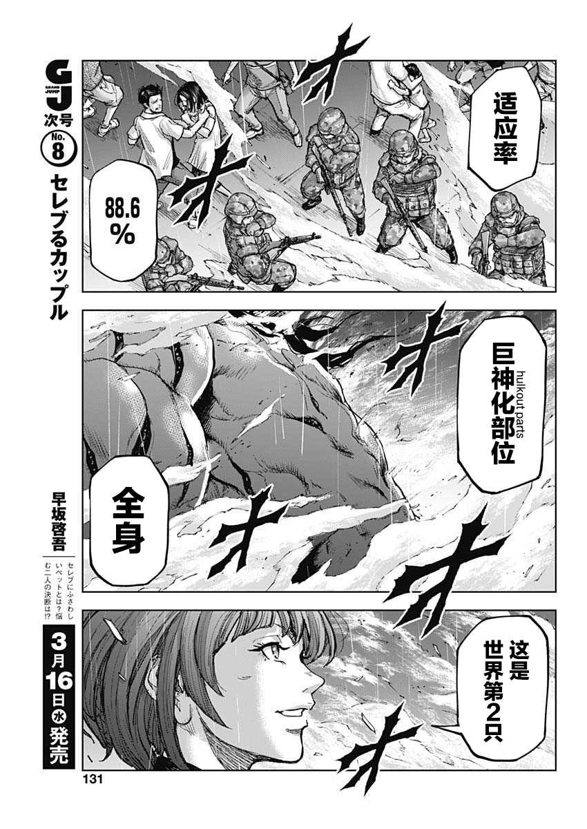 《GIGANTIS》漫画最新章节第12话 降诞免费下拉式在线观看章节第【21】张图片