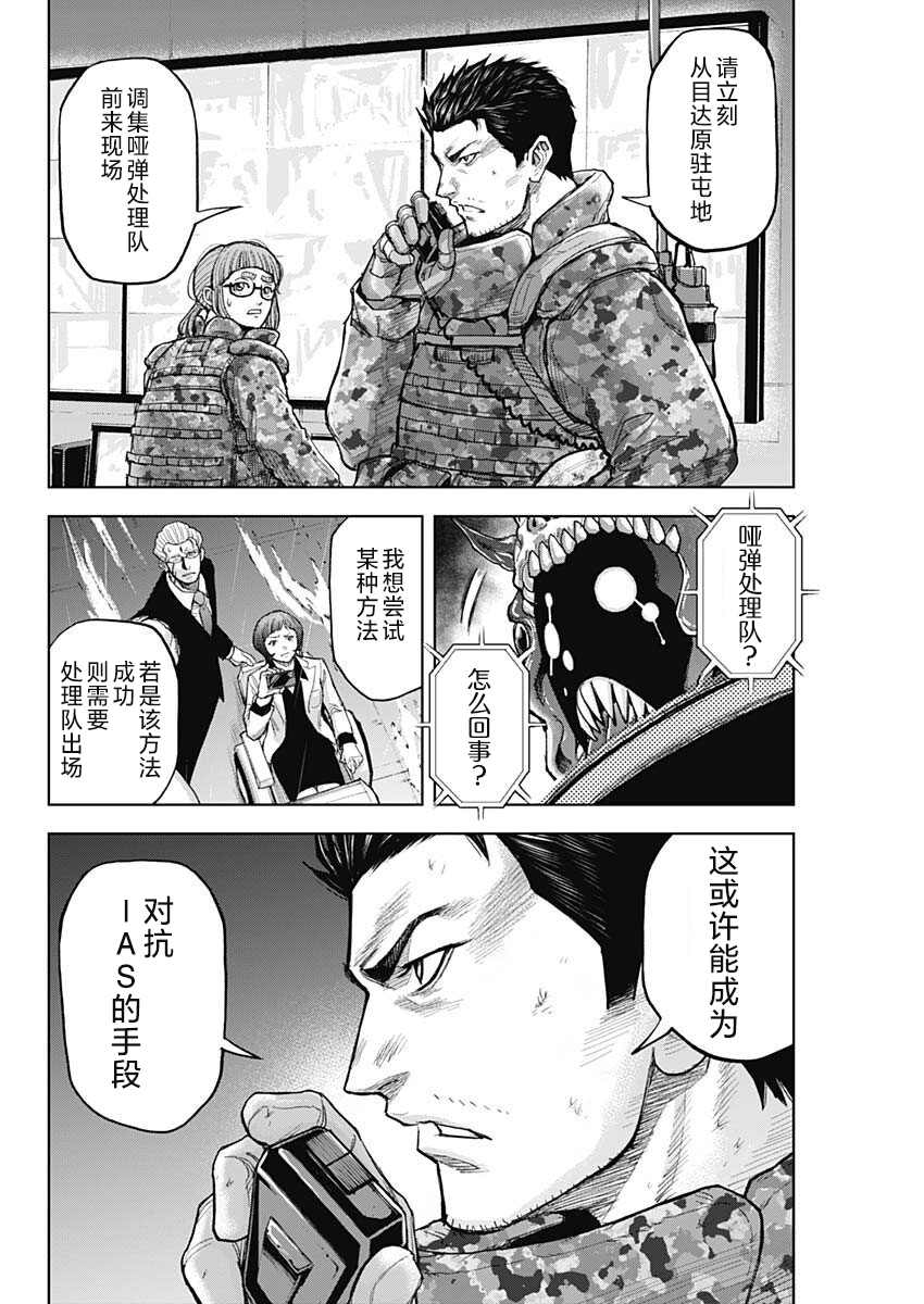 《GIGANTIS》漫画最新章节第14话 交战免费下拉式在线观看章节第【20】张图片