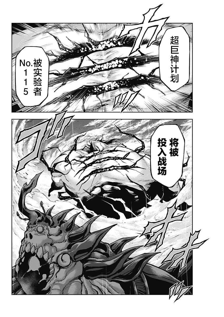 《GIGANTIS》漫画最新章节第12话 降诞免费下拉式在线观看章节第【20】张图片