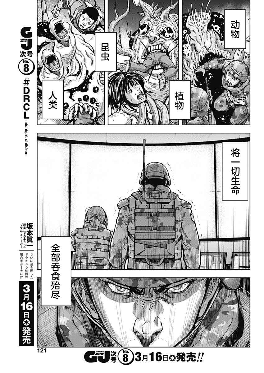 《GIGANTIS》漫画最新章节第12话 降诞免费下拉式在线观看章节第【13】张图片