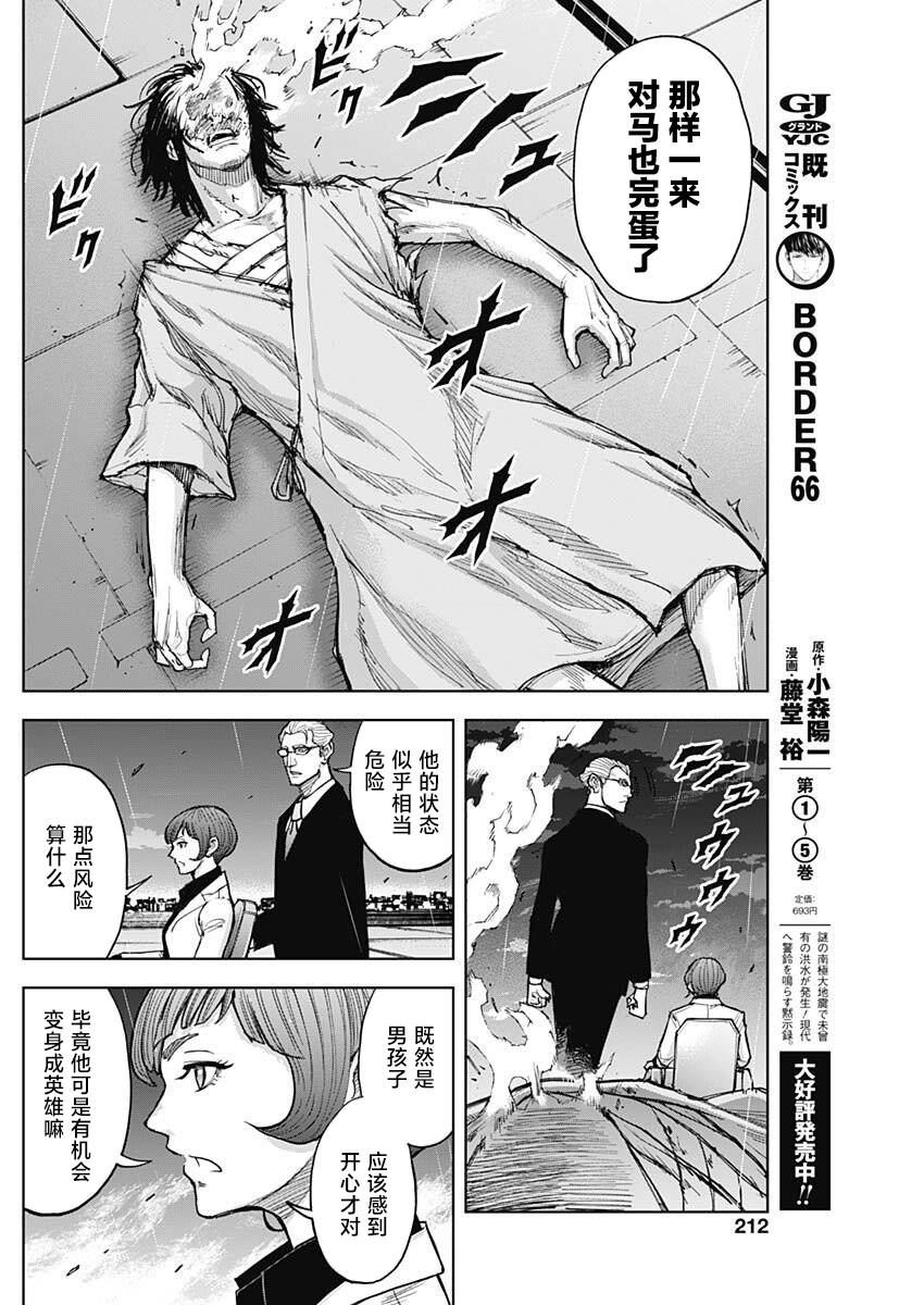 《GIGANTIS》漫画最新章节第13话 醸成免费下拉式在线观看章节第【11】张图片