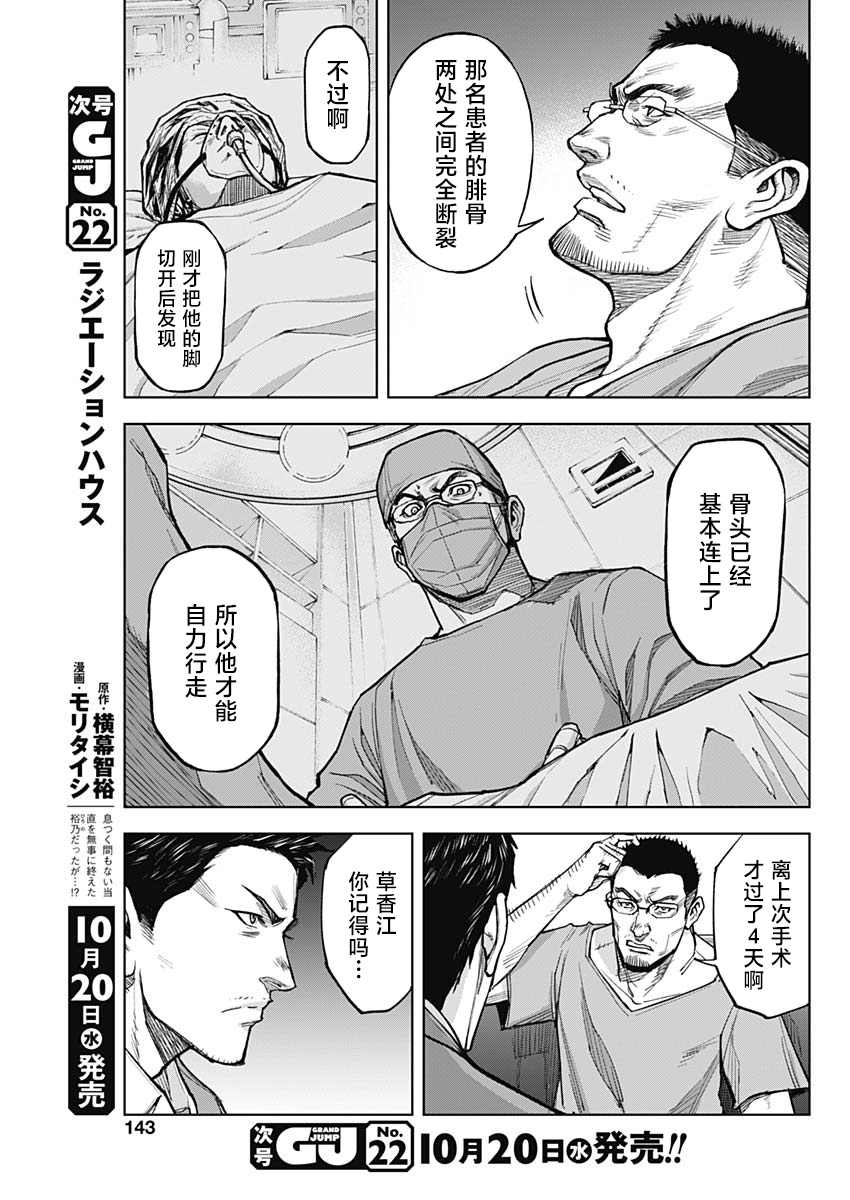 《GIGANTIS》漫画最新章节第5话 赎罪免费下拉式在线观看章节第【16】张图片