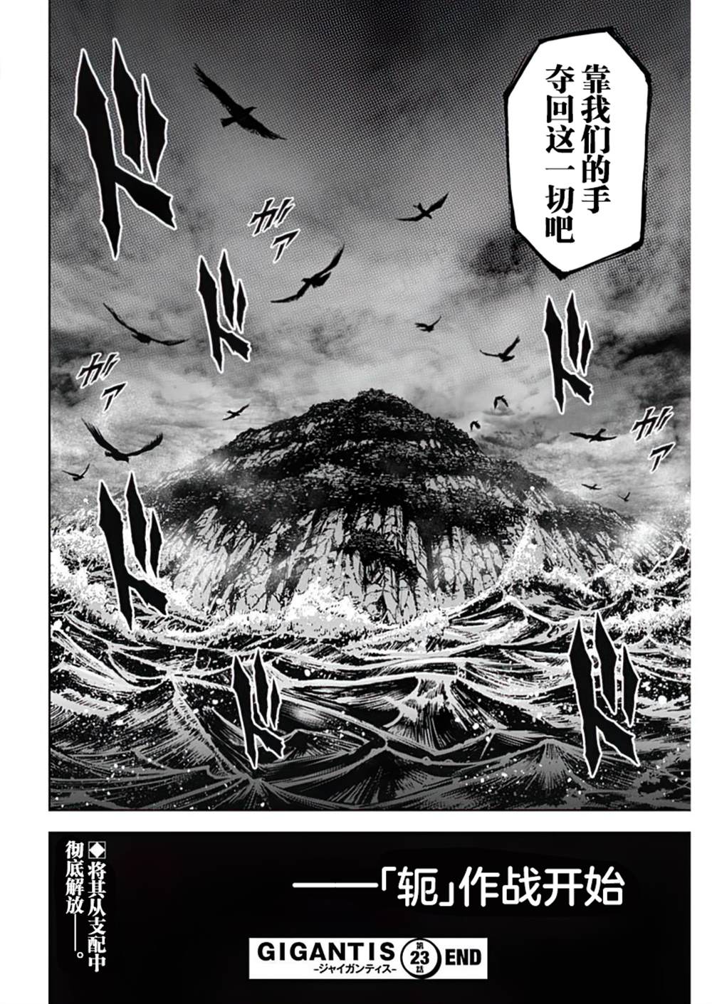 《GIGANTIS》漫画最新章节第23话免费下拉式在线观看章节第【19】张图片
