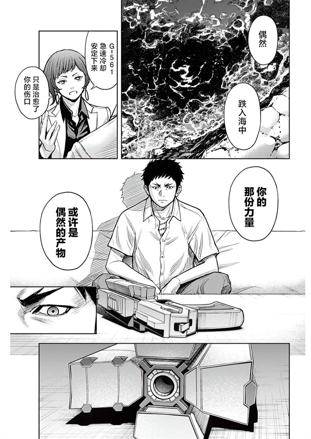 《GIGANTIS》漫画最新章节第23话免费下拉式在线观看章节第【7】张图片