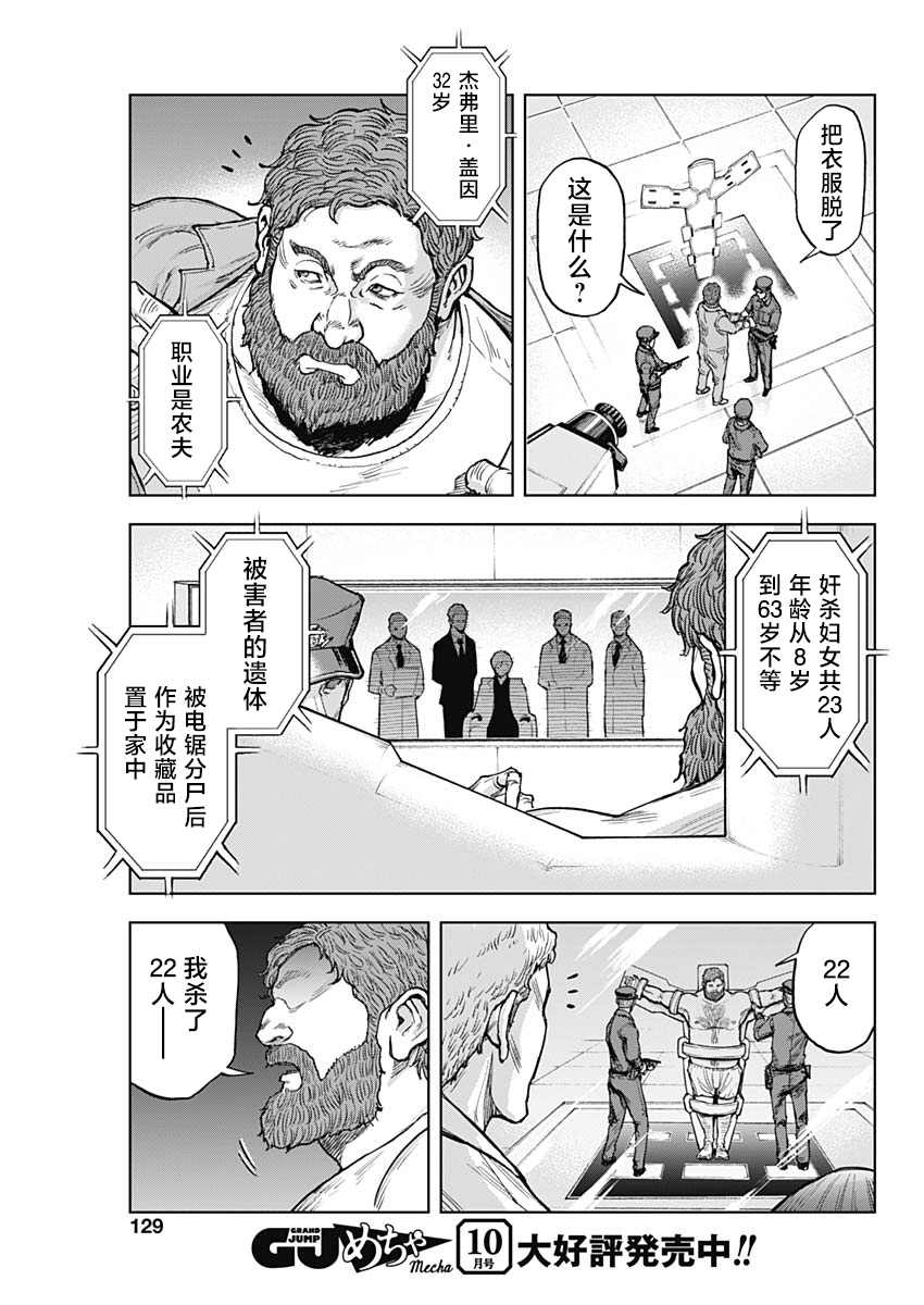 《GIGANTIS》漫画最新章节第5话 赎罪免费下拉式在线观看章节第【3】张图片