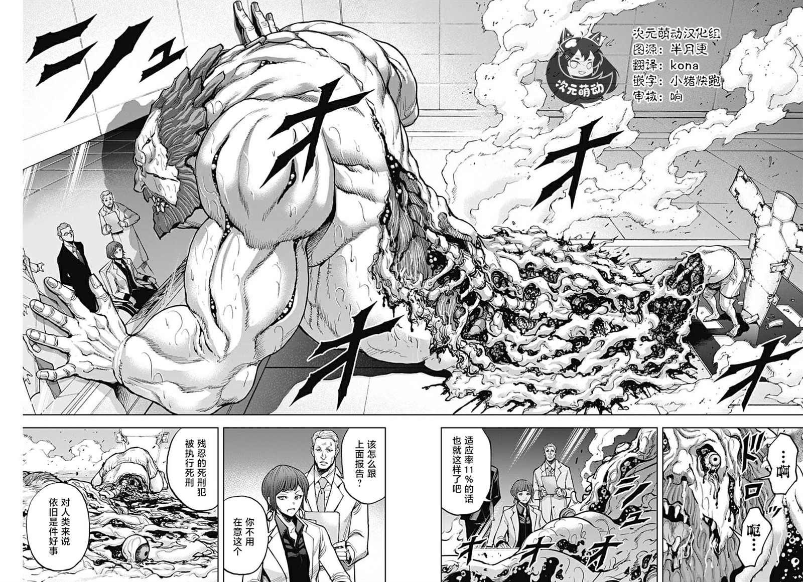 《GIGANTIS》漫画最新章节第5话 赎罪免费下拉式在线观看章节第【14】张图片