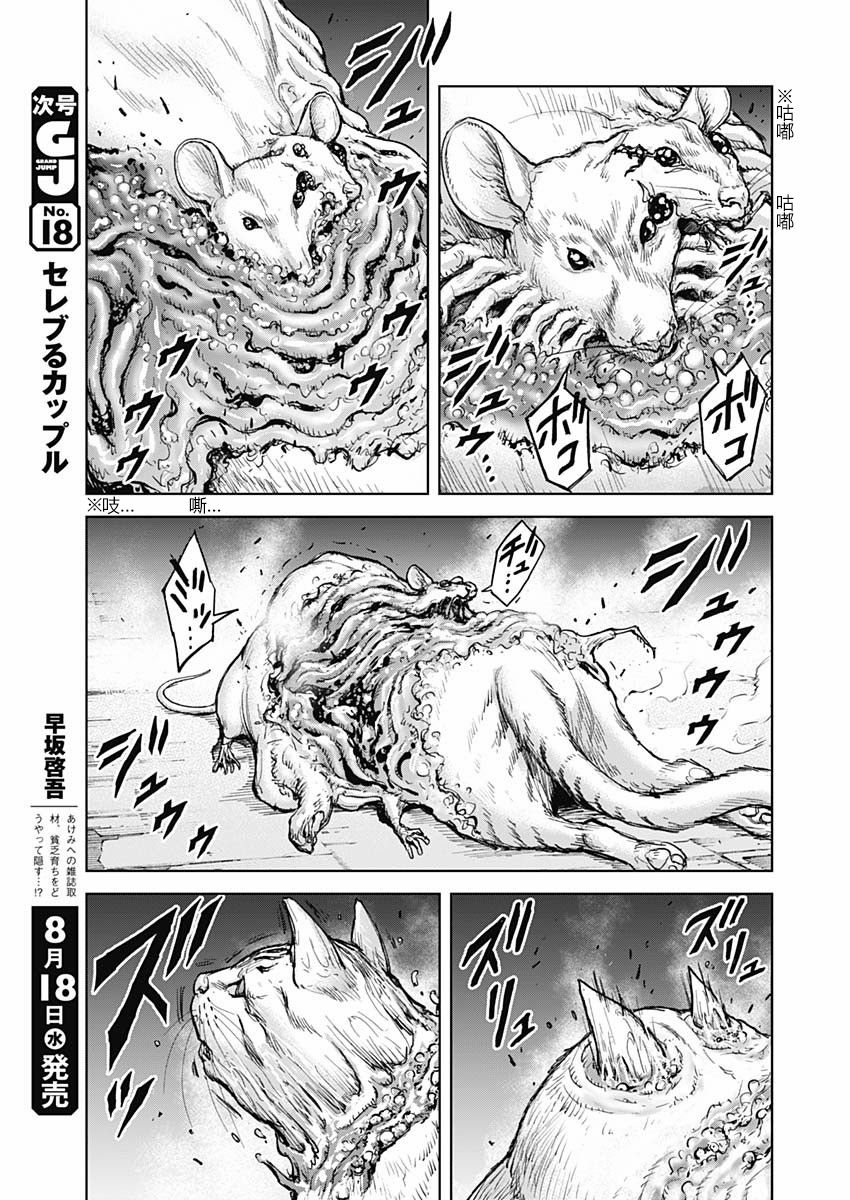 《GIGANTIS》漫画最新章节第1话 出喰免费下拉式在线观看章节第【10】张图片