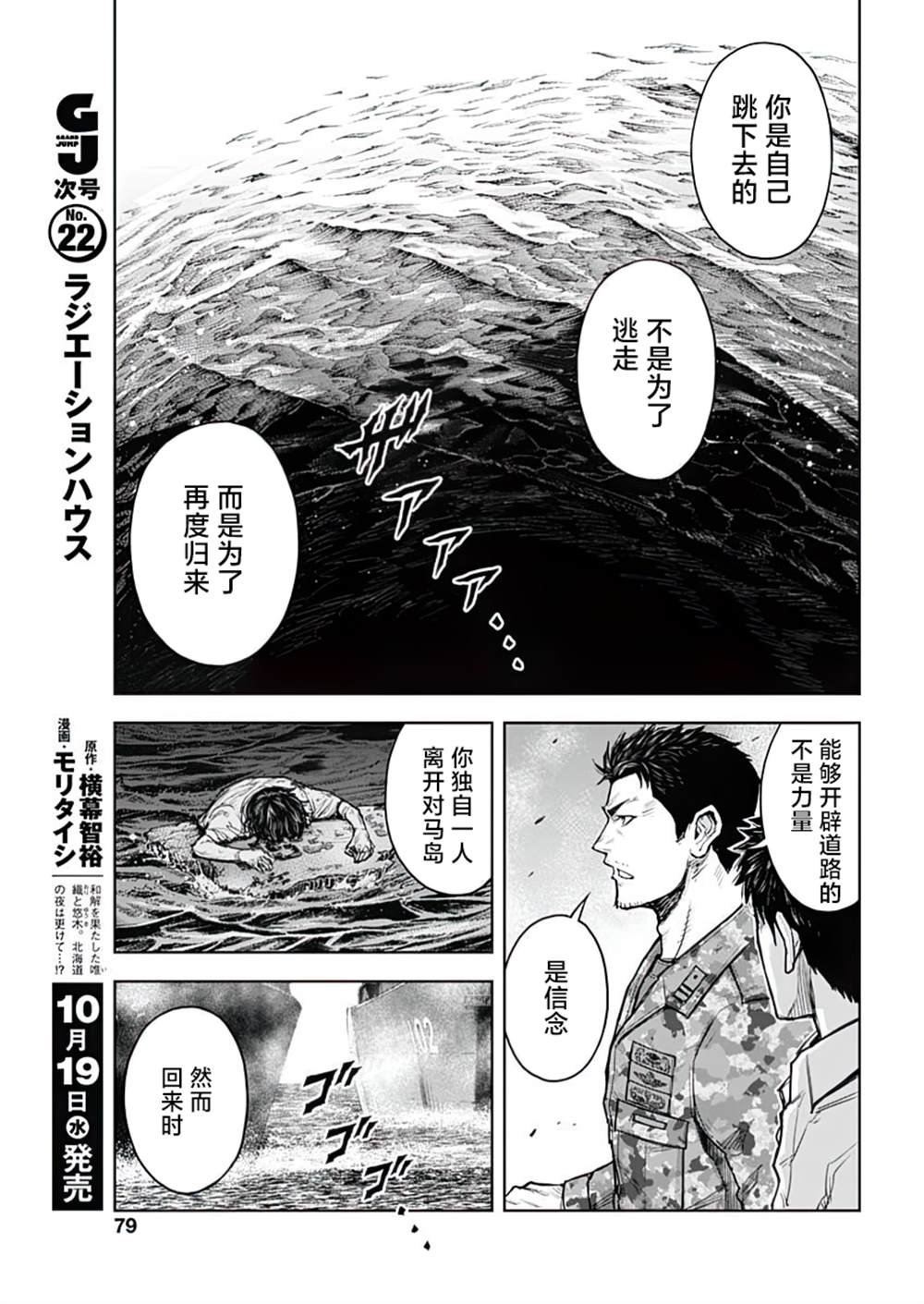 《GIGANTIS》漫画最新章节第23话免费下拉式在线观看章节第【17】张图片