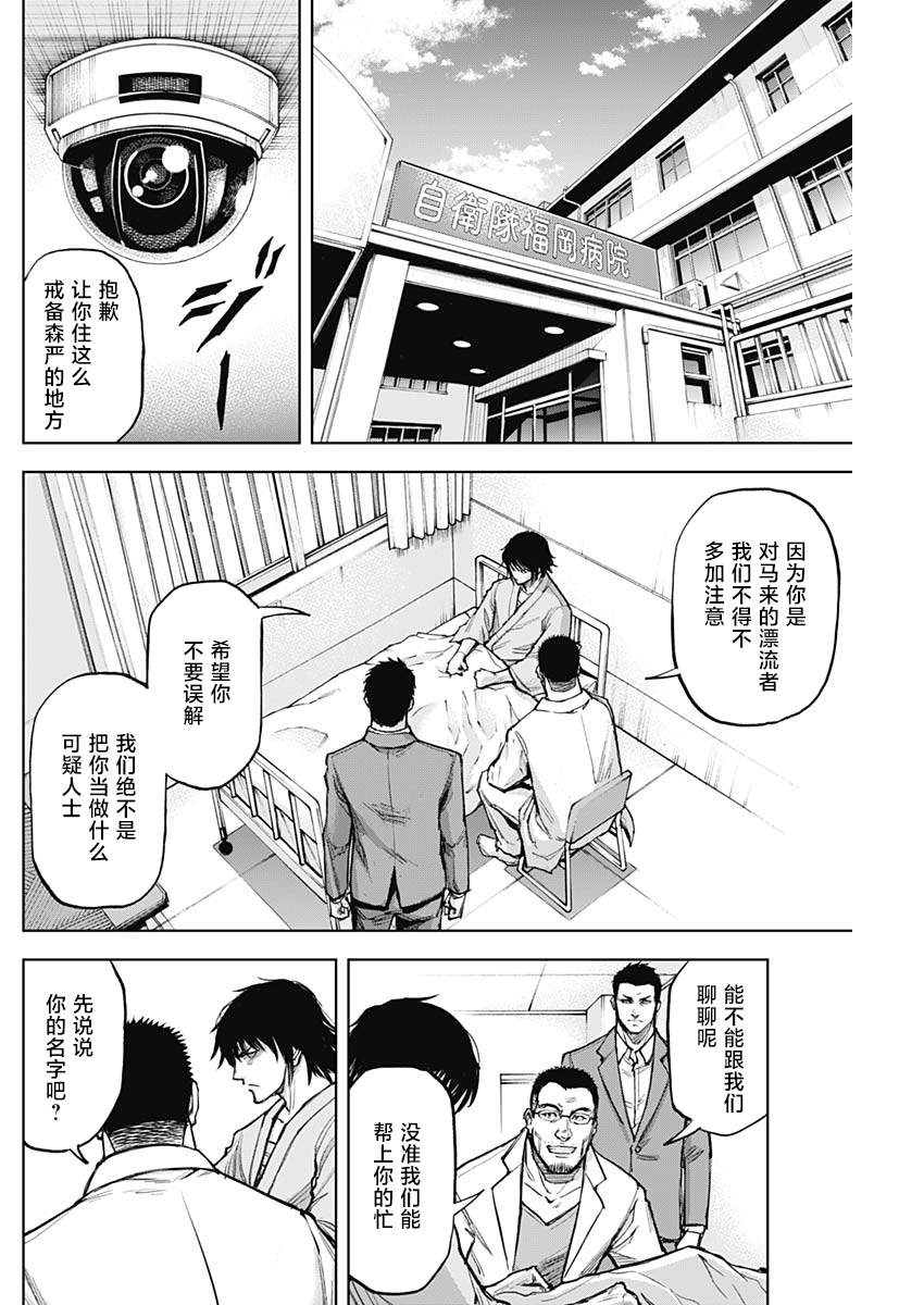 《GIGANTIS》漫画最新章节第6话 异能免费下拉式在线观看章节第【3】张图片