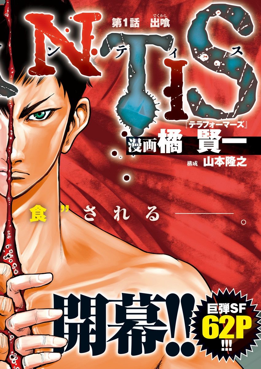 《GIGANTIS》漫画最新章节第1话 出喰免费下拉式在线观看章节第【3】张图片