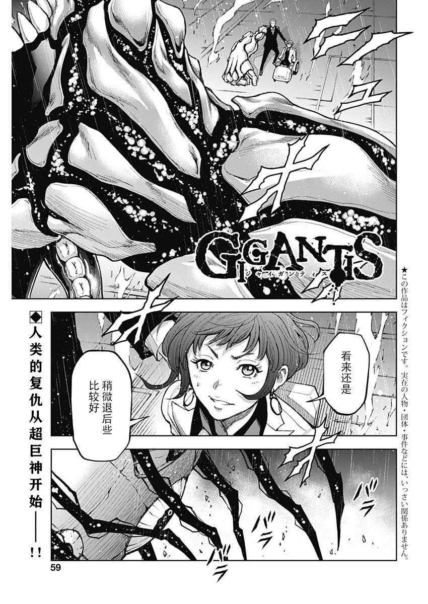 《GIGANTIS》漫画最新章节第15话 奇策免费下拉式在线观看章节第【1】张图片