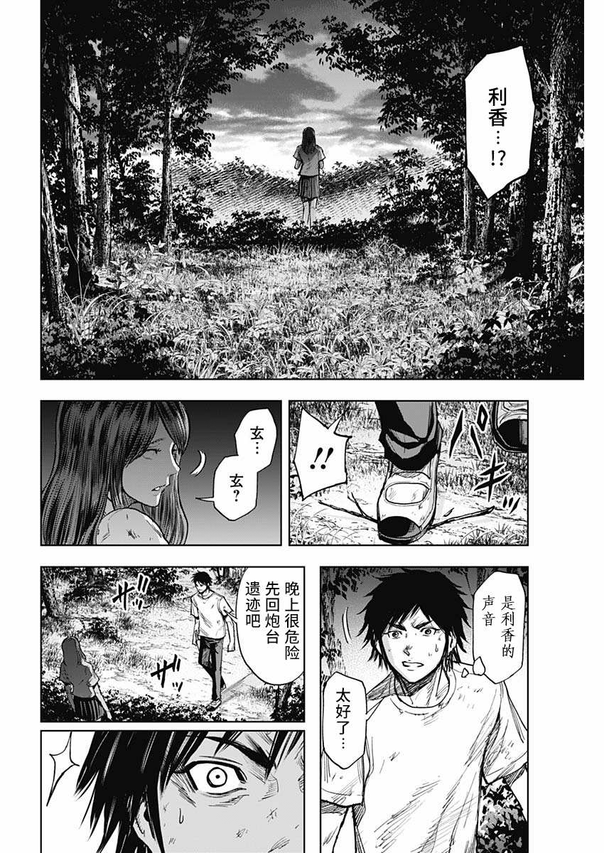 《GIGANTIS》漫画最新章节第2话 夜鸟免费下拉式在线观看章节第【34】张图片