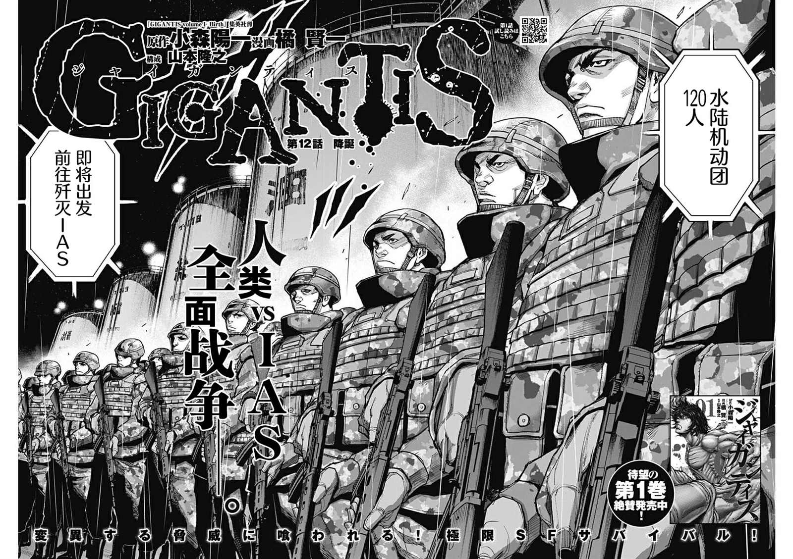 《GIGANTIS》漫画最新章节第12话 降诞免费下拉式在线观看章节第【2】张图片