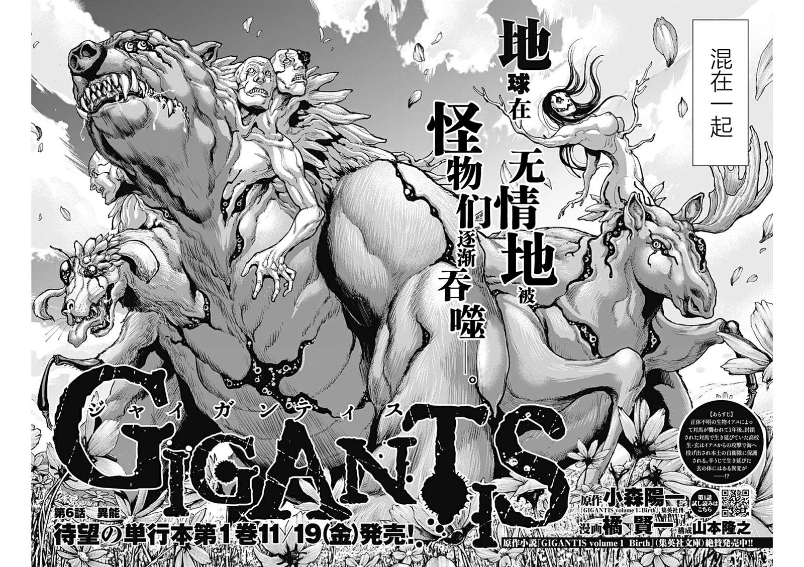 《GIGANTIS》漫画最新章节第6话 异能免费下拉式在线观看章节第【2】张图片