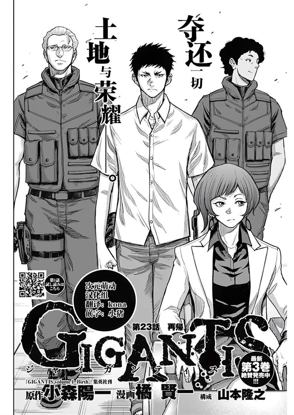 《GIGANTIS》漫画最新章节第23话免费下拉式在线观看章节第【2】张图片