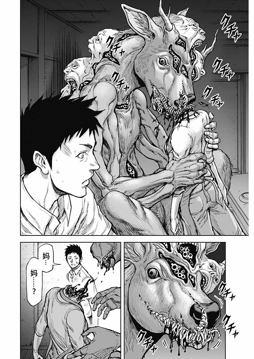 《GIGANTIS》漫画最新章节第1话 出喰免费下拉式在线观看章节第【49】张图片