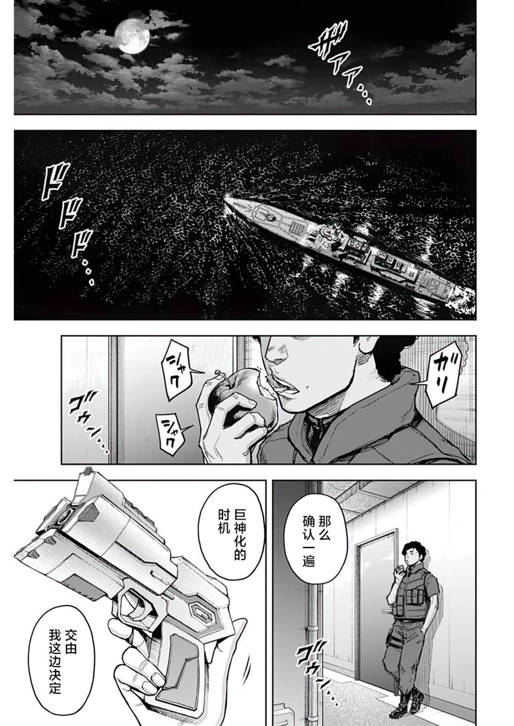 《GIGANTIS》漫画最新章节第23话免费下拉式在线观看章节第【3】张图片