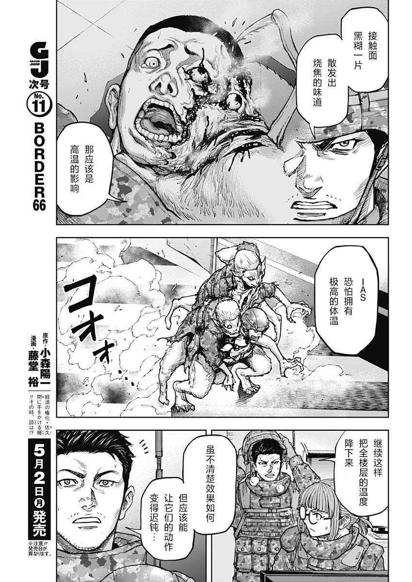 《GIGANTIS》漫画最新章节第14话 交战免费下拉式在线观看章节第【13】张图片