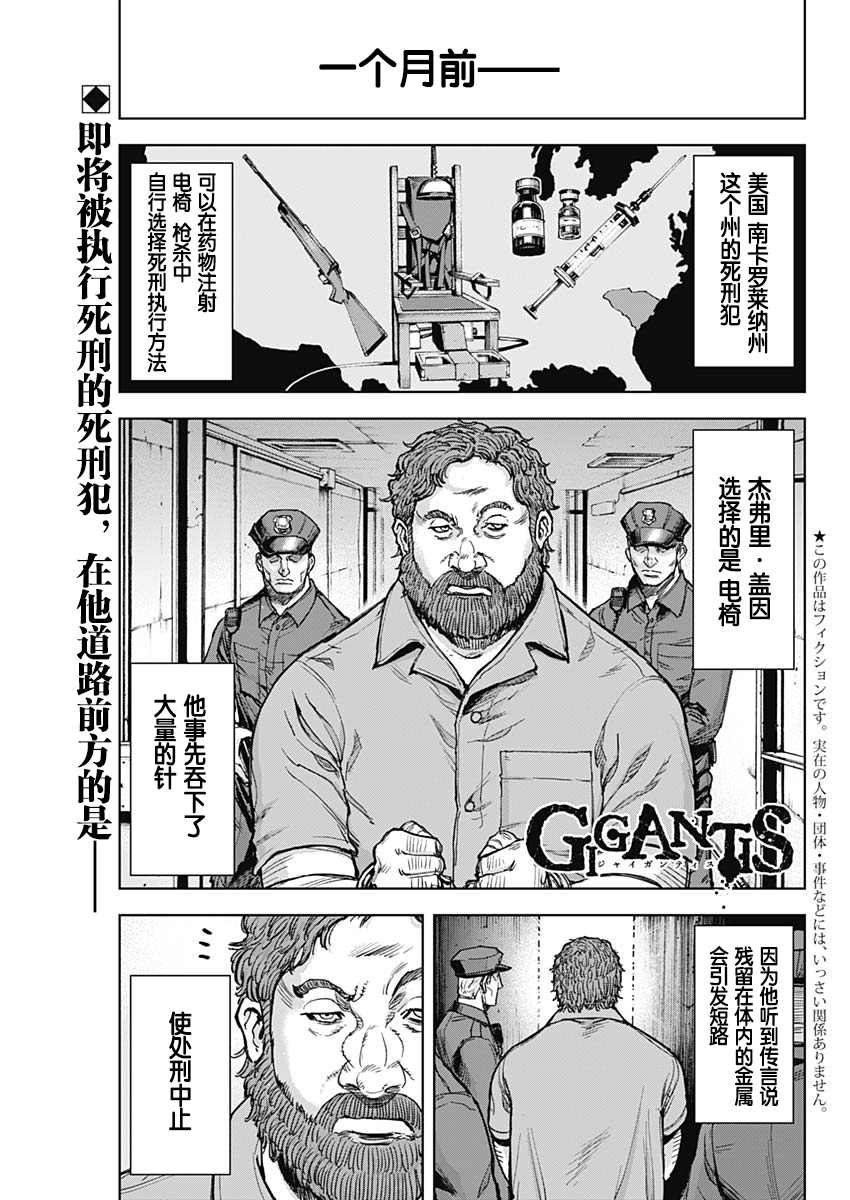 《GIGANTIS》漫画最新章节第5话 赎罪免费下拉式在线观看章节第【1】张图片