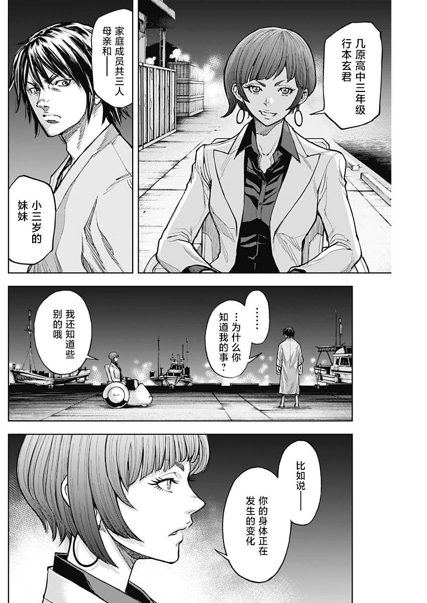 《GIGANTIS》漫画最新章节第6话 异能免费下拉式在线观看章节第【23】张图片