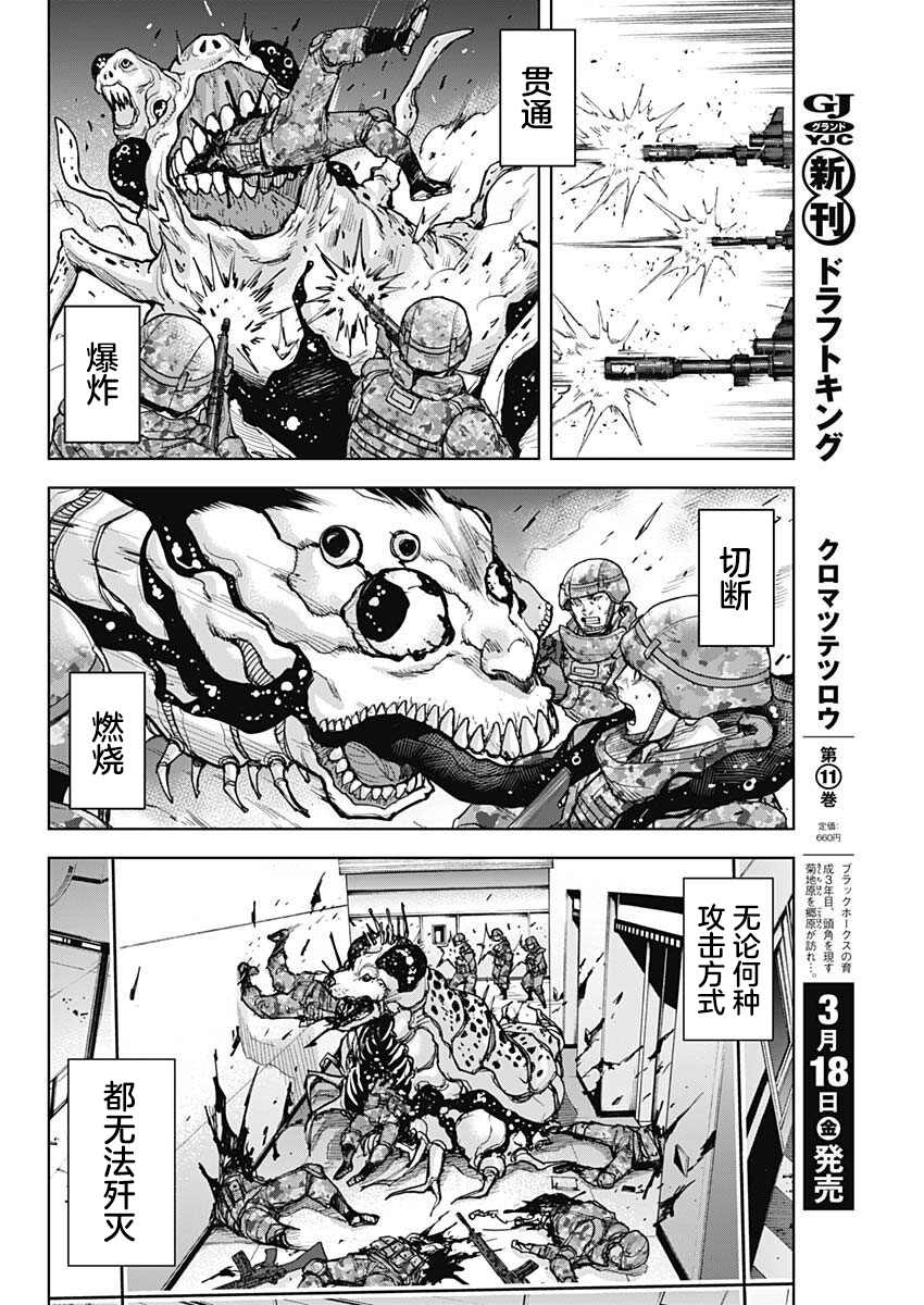 《GIGANTIS》漫画最新章节第12话 降诞免费下拉式在线观看章节第【12】张图片