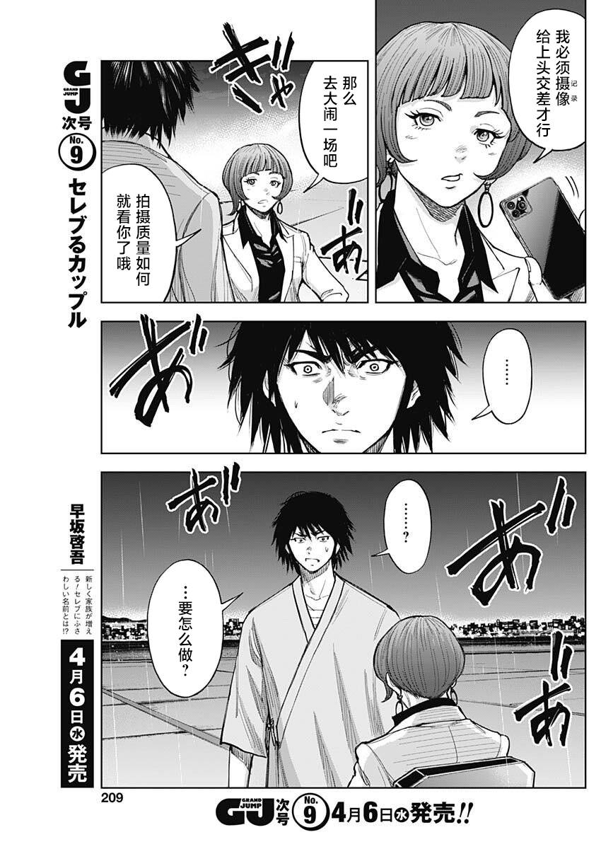 《GIGANTIS》漫画最新章节第13话 醸成免费下拉式在线观看章节第【9】张图片