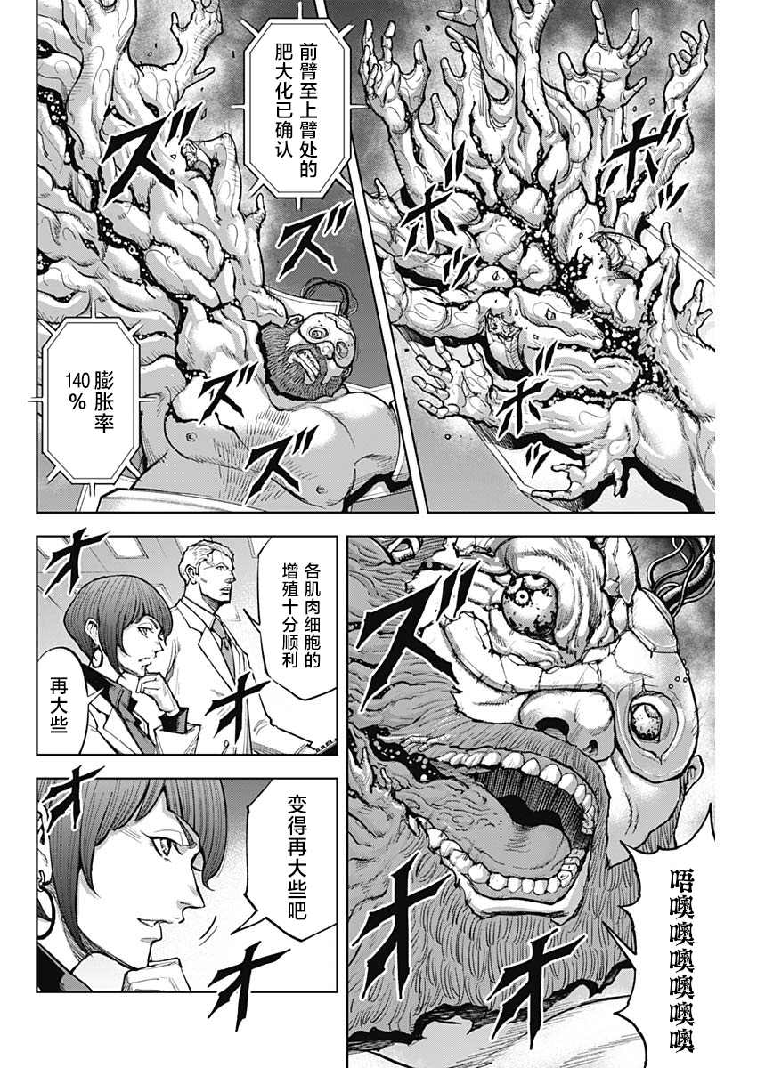 《GIGANTIS》漫画最新章节第5话 赎罪免费下拉式在线观看章节第【12】张图片