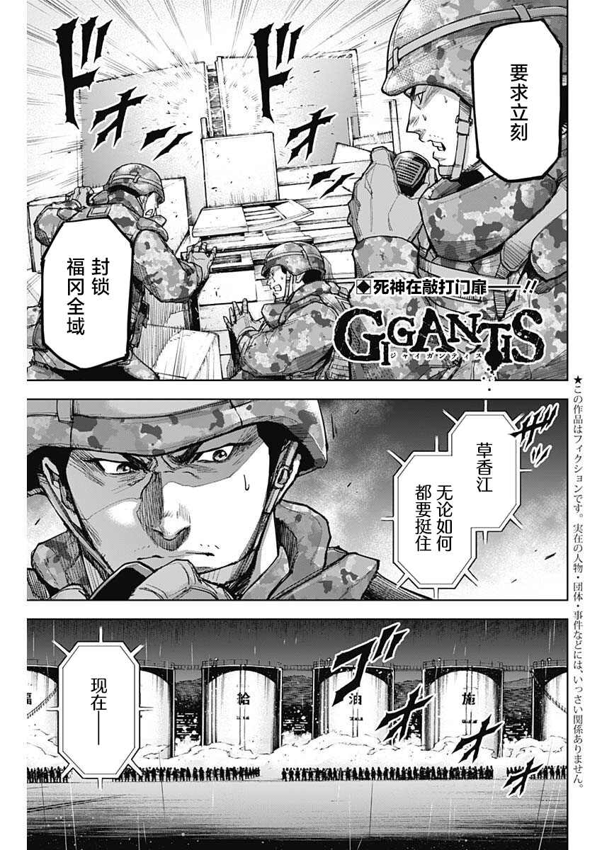 《GIGANTIS》漫画最新章节第12话 降诞免费下拉式在线观看章节第【1】张图片