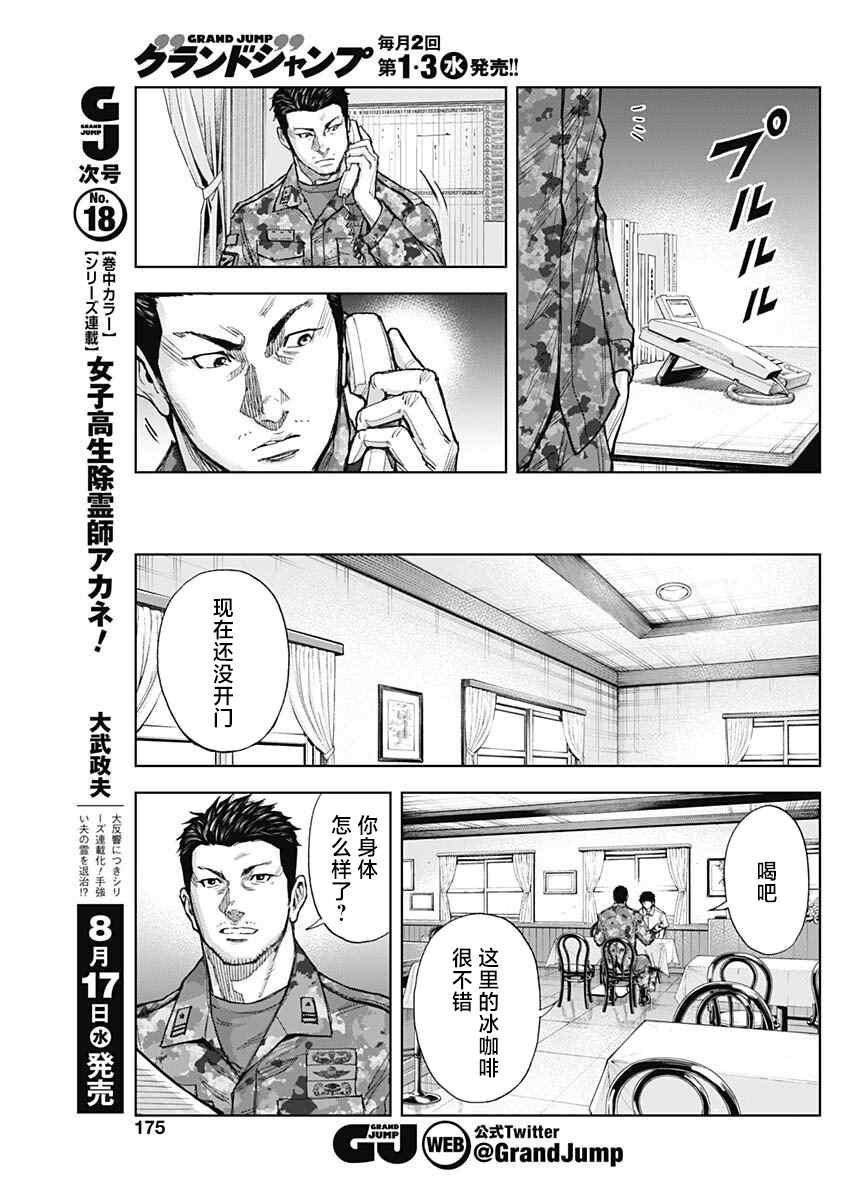 《GIGANTIS》漫画最新章节第20话免费下拉式在线观看章节第【10】张图片