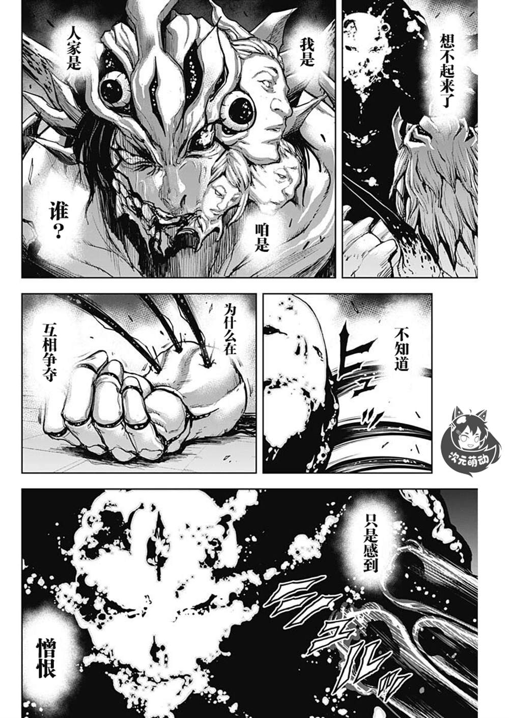 《GIGANTIS》漫画最新章节第17话免费下拉式在线观看章节第【13】张图片