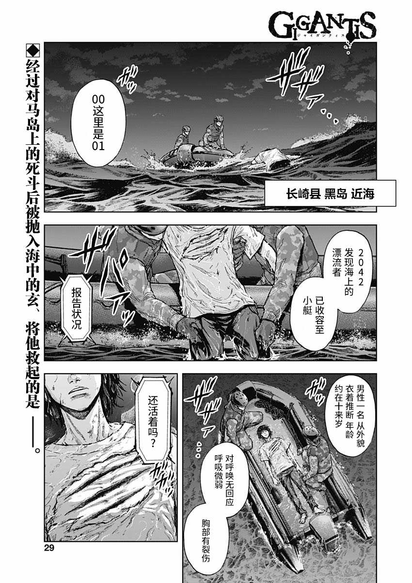 《GIGANTIS》漫画最新章节第3话 远来免费下拉式在线观看章节第【1】张图片