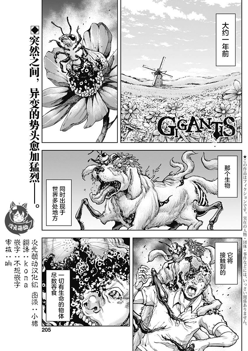 《GIGANTIS》漫画最新章节第6话 异能免费下拉式在线观看章节第【1】张图片