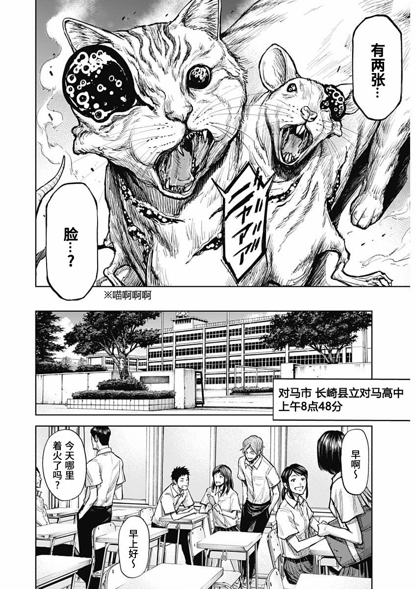 《GIGANTIS》漫画最新章节第1话 出喰免费下拉式在线观看章节第【25】张图片