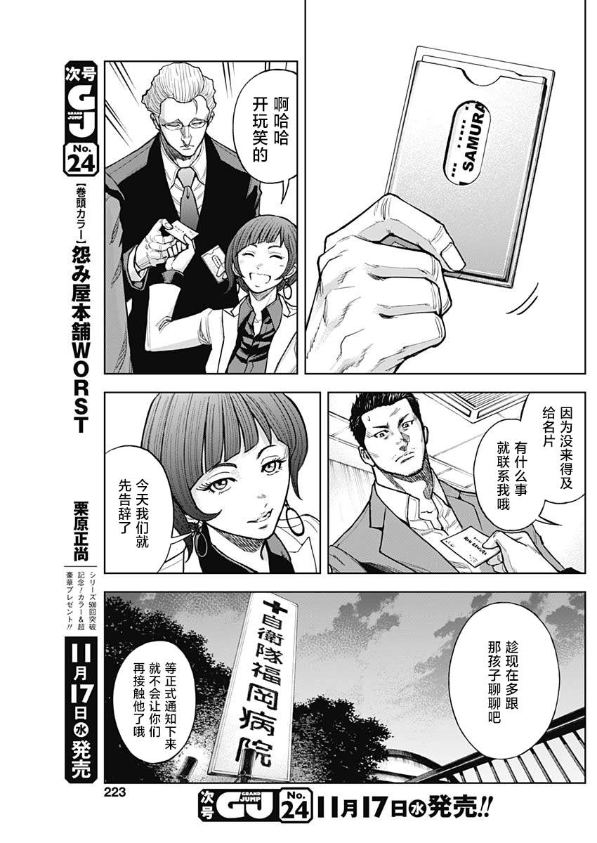 《GIGANTIS》漫画最新章节第6话 异能免费下拉式在线观看章节第【18】张图片