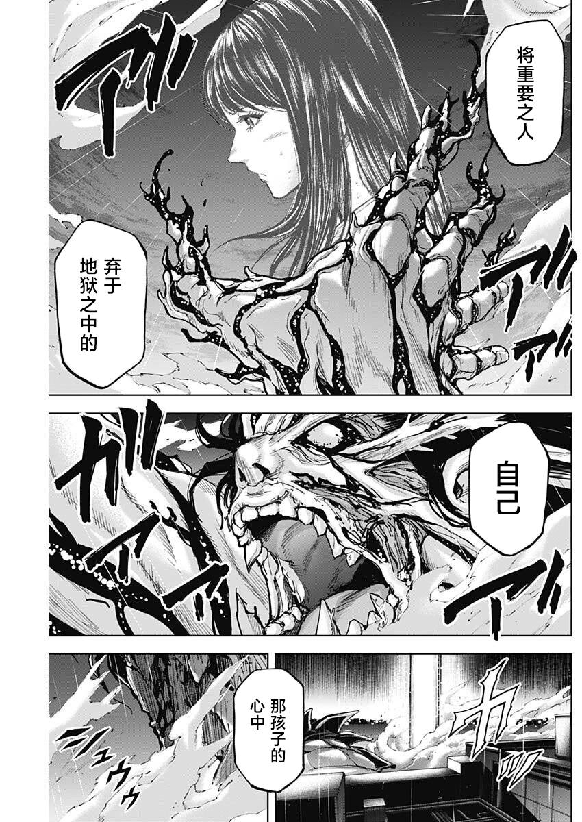 《GIGANTIS》漫画最新章节第13话 醸成免费下拉式在线观看章节第【16】张图片